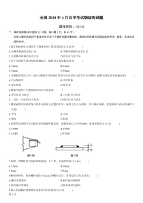 全国2010年4月自学考试钢结构试题及其答案