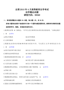 全国2010年4月高等教育自学考试法学概论试题附参考答案