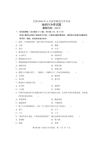 全国2010年4月高等教育自学考试组织行为学试题课程代码00152