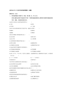 全国2011年01月高等教育自学考试03001外科护理学(一)试题及答案