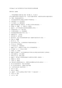 全国2011年10月高等教育自学考试中国近现代史纲要试题