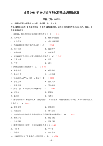 全国2011年10月高等教育自学考试行政组织理论试题及答案