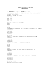 全国2011年1月自考护理学研究试题