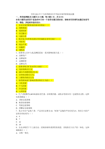 全国2011年7月高等教育自学考试市场营销策划试题