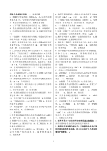 创建小企业总复习