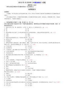 全国2012年10月-2010年10月自学考试《中国法制史》历年真题+答案(最完整版本)