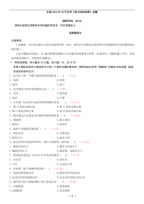 全国2012年10月自考00316《西方政治制度》真题参考答案