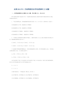 全国2012年1月高等教育自学考试物理(工)试题