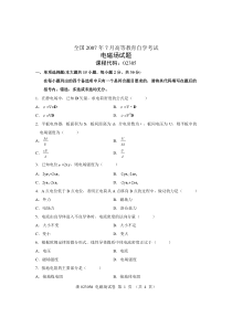 全国2007年7月高等教育自学考试电磁场试题课程代码02305