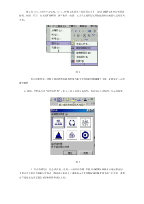 创建组织结构图详细介绍word教程