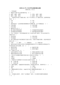 全国2012年4月自学考试通信概论试题及答案