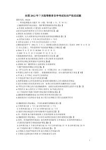 全国2012年7月自考知识产权法真题和答案