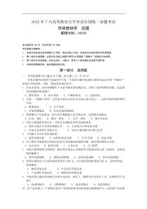 全国2012年7月高等教育自学考试市场营销学试题00058