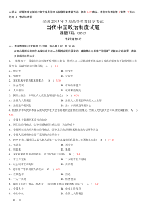 全国2013年07月自学考试00315《当代中国政治制度》历年真题