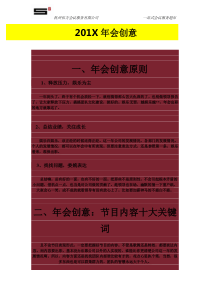 创意年会策划方案(十大原则)