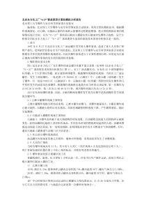 北京东方化工厂“6_27”事故原因计算机模拟分析报告