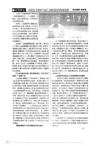 工业旅游 名利双收