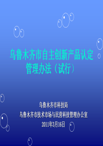 创新产品认定讲座