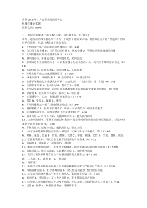 全国2013年7月高等教育自学考试