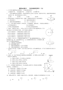 高一物理圆周运动试卷习题精选(夯实基础70题)