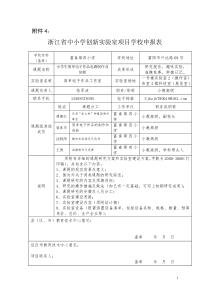 创新实验室课题方案(张军波)