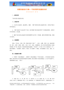 创新实验设计方案──气体压强与流速的关系