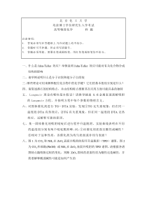 北京化工大学攻读博士研究生入学考试的物理化学考试的样题