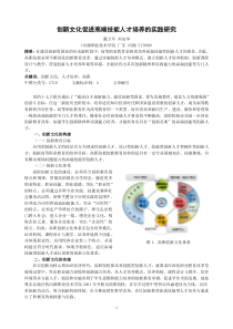 创新文化促进高端技能人才培养的实践研究