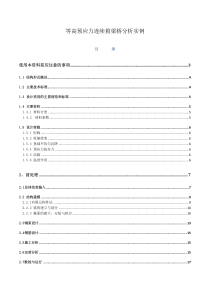 【桥梁博士教程】等高预应力连续箱梁桥分析实例