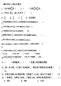 人教版六年级上册数学期末专题复习资料