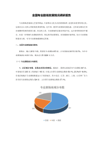 全国专业剧场发展情况调研报告