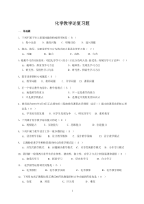 全国中小学教师继续教育网在线考试题库