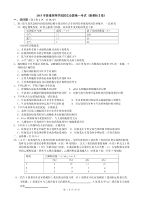 全国二套生物高考试题整理