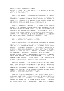 全国人才工作会议举行胡锦涛温家宝发表重要讲话