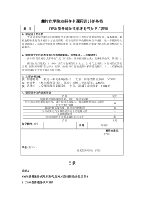 C650型卧式车床电气PLC控制