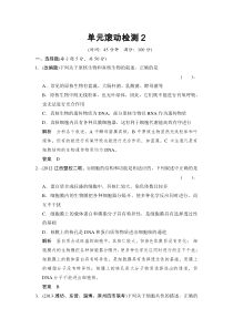 创新设计2014版高考总复习系列单元滚动检测2