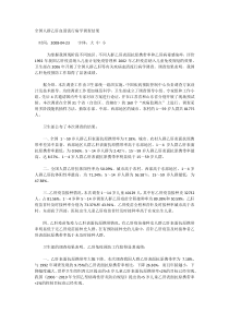 全国人群乙肝血清流行病学调查结果