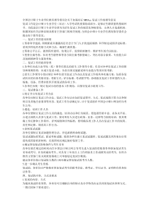 全国会计硕士专业学位教育指导委员会关于加强双证MPAcc复试工作的指导意见