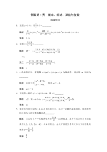 创新设计2014高三数学三轮复习-考前体系通关训练倒数第4天《概率统计算法与复数》