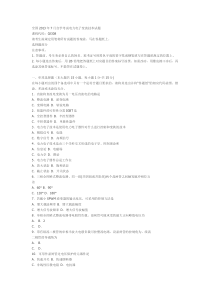 全国2013年7月自学考试电力电子变流技术试题