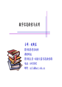 北京化工大学文献检索2