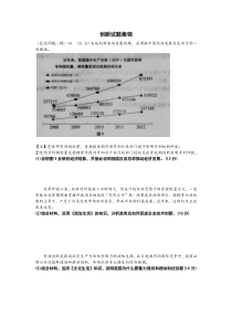 创新试题集锦