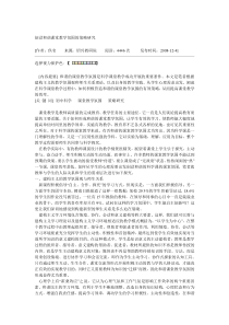 创设和谐课堂教学氛围的策略研究