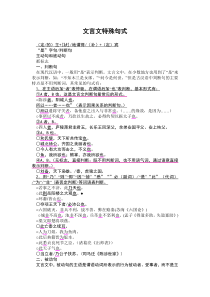 全国卷考纲规定文言文特殊句式