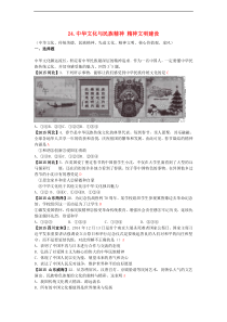 全国各地2015年中考政治试题分类解析(24)中华文化与民族精神)精神文明建设