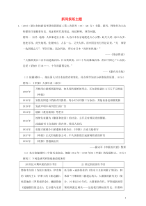 全国各地2016年高考历史一轮复习名题分解新闻报纸主题