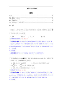 全国各地名校2015届高三11月化学解析版试卷分项汇编糖类蛋白质合成材料