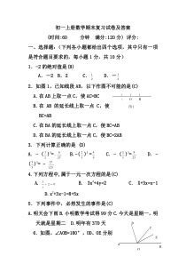 初一上册数学期末复习试卷及答案