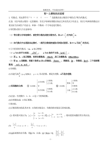 初一上册知识点总结