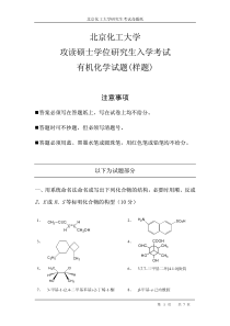 北京化工大学研究生考试命题纸